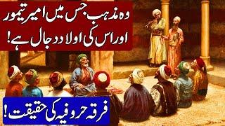 History of Hurufism and Fazlallah Astarabadi in Hindi & Urdu!