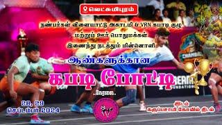 PK BROTHERS Vs KMC SURANDAI || 1st ROUND | FRIENDS SPORTS ACADEMY || ஆண்களுக்கான கபடிபோட்டி 2024