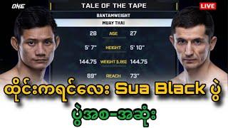 Sua Black  Vs  Dimitri Kovtun ပွဲအစ/ဆုံး