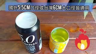 無痕開罐神器使用教學 開罐器 鋁罐開蓋器 擰蓋器 go swing 多功能開瓶器 飲料開瓶器 易拉罐  可開台灣金牌啤酒 最新款 可以開6公分以下的鋁罐 市售其餘產品只能開5.5公分