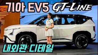 [국내생산 예정] 기아 EV5 GT-Line 내외관 디테일