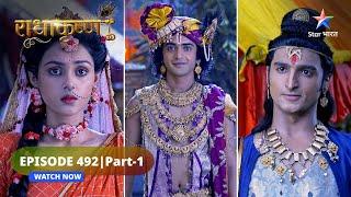 RadhaKrishn | Kya Ayan utha payega Krishn ke diye avasar ka uchit laabh? |  EPISODE-492 Part 1