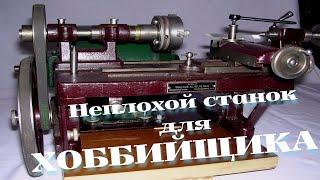 Универсальный хоббийный станок /|\ Universal hobby machine