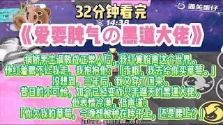 《愛耍脾氣の黑道大佬》三年前你欠我的草莓，今晚想被種在脖子上，還是腰上？完結版。#推文 #聽書 #有聲書 #小說 #故事 #一口氣看完 #爽文