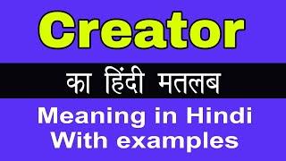 Creator Meaning in Hindi/Creator ka Matlab kya Hota hai