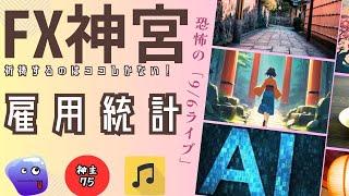 FX神宮　祈禱するのはココしかない！