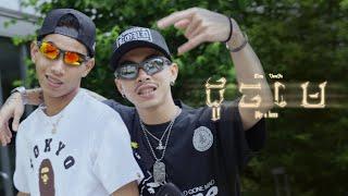 MESA - ដូចមេ (DOCH MAY - LIKE A BOSS) FT. VANNDA [OFFICIAL MUSIC VIDEO]