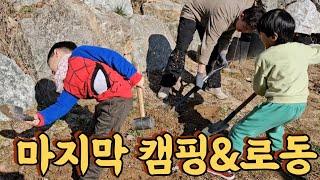 농막 화로 만들기에 투입된 7세 건설 력군들! 무당벌레 묻어주기 | 꿀고구마 먹기