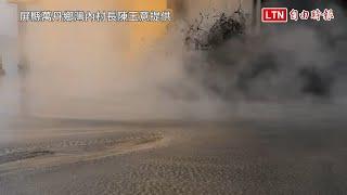 時隔半年 屏東萬丹泥火山今天清晨噴發(屏縣萬丹鄉灣內村長陳玉意提供)