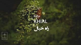 Rahe khial- Shajarian, راه خیال - شجریان