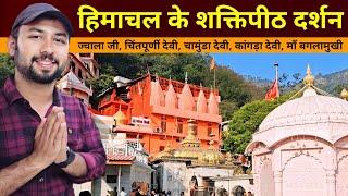 हिमाचल शक्तिपीठ दर्शन | Himachal devi darshan | Jwala Ji | Chintpurni | Kangra devi | chamunda devi