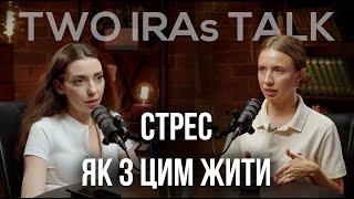 Стрес, як із ним впоратись, ПТСР, важкі емоційні стани та поради, як їх проживати