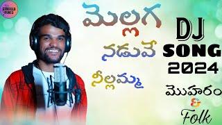 మెల్లగా నడువే || నీలమ్న DJ SONG 2024 || మొహరం FOLKSong Arun myana