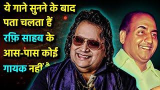 Mohd Rafi के ये गाने सुनने के बाद क्या बोले Bappi Lahiri | Mohammad Rafi Sings For Bappi Lahiri