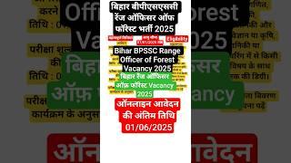 Bihar Forest Range Officer New Vacancy 2025 | Bihar BPSSC Range Officer of Forest Recruitment 2025