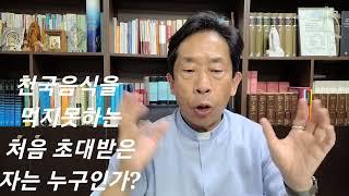 [ 생태자연의 영혼학교, 영적 지혜, 미학적 지식을 모르는 자, 천국음식 못먹어] 연중 31주간 화요일 20241105.