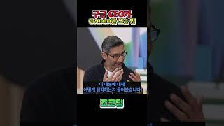 구글 CEO는 제미나이를 어떻게 쓸까? #shorts