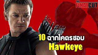 10 ฉากโคตรชอบ Hawkeye  คลินท์ บาร์ตัน จักรวาล MCU