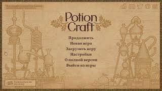 Potion Craft №1