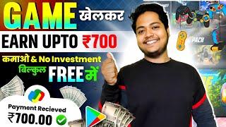 Game Khel Kar Paise  Kaise Kamaye | Paisa Kamane Wala Game | How To Earn Money By Playing Games