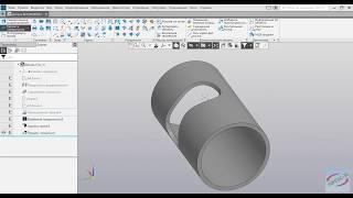 Компас 3D V18 - Вырез в трубе