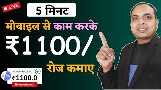 Paise kaise kamaye | Online paise kaise kamaye | paise kamane wala app | Mobile se paise kamaye 2024