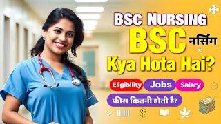 "BSc Nursing Kya Hai?  Complete Career Guide | Scope, Salary, Aur Future Opportunities! ‍️"