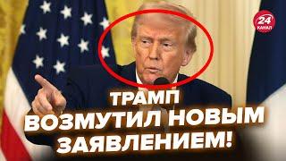 СРОЧНЫЕ ЗАЯВЛЕНИЯ ТРАМПА после ссоры с ЗЕЛЕНСКИМ! Вот что сгоряча предложил Украине @RomanTsymbaliuk