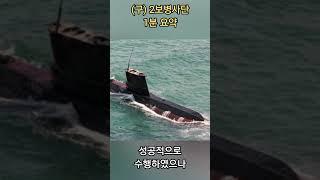 (구) #노도부대 #2보병사단 1분 요약