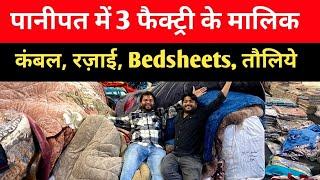 सीधा फैक्ट्री से Blanket , Bedsheets, Comforters , Towel / Panipat wholesale market