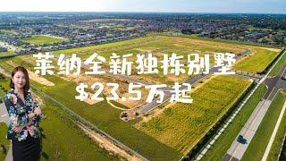 美国买房 美国投资 ｜莱纳orchid terrace小区｜全新独栋别墅$23.5万起｜两个房中房户型｜太阳能小区