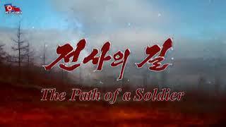 The Path of a Soldier [DPRK Song | English]