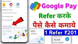 Google Pay Refer and Earn 2024 | Google Pay Refer and Earn Kaise Kare | Google Pay Invite and Earn