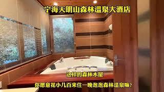 这就是我的梦中情屋！森林里的童话木屋还可以泡森林温泉