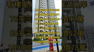 惠州大亞灣粵海麗江新樓70年產權首期7萬單價5千有樓巴45分鐘到羅湖口岸78平三房兩廳總價42萬，近沃爾瑪商場近萬達商場可預約現場看房免費接送 #惠州房產 #一手樓航拍 #航空新城樓盤 #惠州樓盤