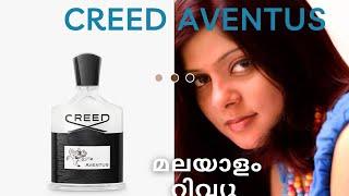 Creed Aventus perfume review in Malayalam//Creed Aventus -സ്ത്രീകളുടെ അഭിപ്രായം എന്താണ്???