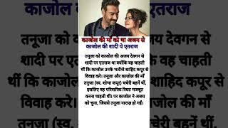 काजोल की अजय से शादी मे एतराज।