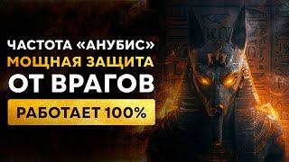 Сильнейшая ЗАЩИТА от ВРАГОВ, ЗАВИСТНИКОВ и ЭНЕРГОВАМПИРОВ | Медитация Очищение от Негатива