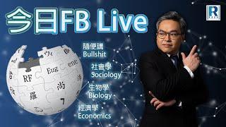 Raga Finance 今日FB live 20240927 - 全面做多中國資產讓老伯姓過上好日子／Q and A