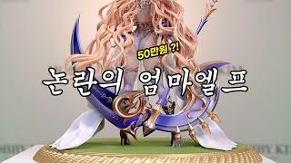 엄마엘프라며 왜 누나가 나와 .. 오좋Vertex Elf Village 14th Villager Mama Tiana 1/6 Scale Figure