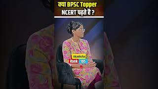 क्या BPSC Topper NCERT पढ़ते है ?‍️ #67thBPSCResult #PW #Shorts