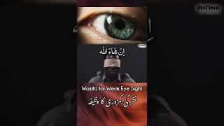 Weak Eyesight Wazifa #viral #shorts #wazifa