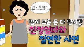 딸을 돈줄로 보는 친정 엄마와 인연끊은 사연