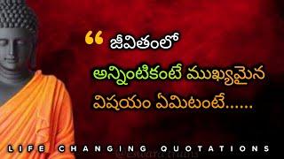 Telugu Motivational quotes about life | Buddha quotes | Jeevitha Satyalu |eswara truths | #217