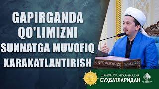 Gapirganda qo'limizni sunnatga muvofiq xarakatlantirish@Шайх Муҳаммад Содиқ Муҳаммад Юсуф мажмуаси