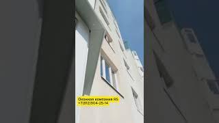 Монтаж эрекерной лоджии #установкаокон #монтажокон #остеклениелоджии