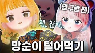 여행하다가 망순이를 만났어요  [로나월드2.5리부트]