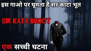 | SIR KATA BHOOT | HINDI STORY | STORY TIME | SIR KATA |