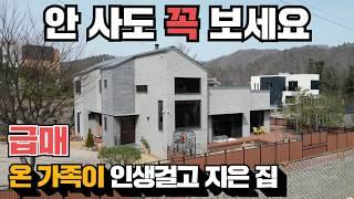 SBS촬영도 들어왔어요! 이 집 대박입니다! 양평 전원주택 1등!