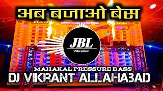 Dj Vikrant - Ab Bajao Bass || Mahakal Heavy Pressure Bass || Dj Vikrant Allahabad